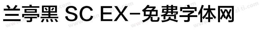兰亭黑 SC EX字体转换